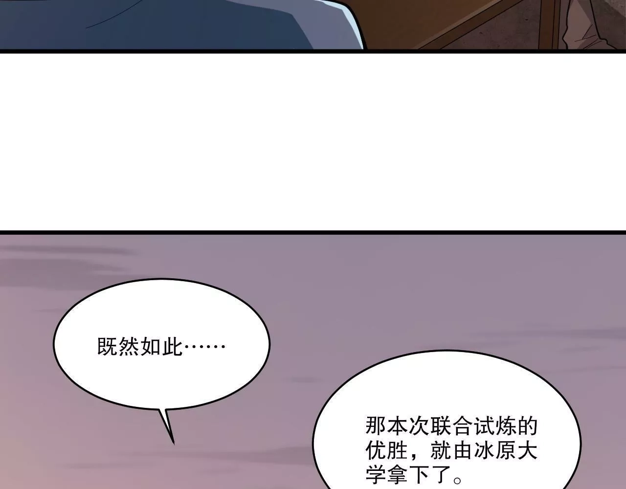 我来自虚空,第35话 夜游的邀请,第74张